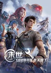 7d影院动画山谷放映员海报